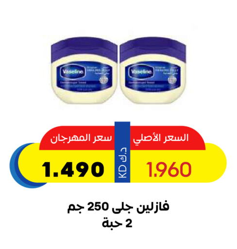 VASELINE Petroleum Jelly available at Sabah Al Salem Co op in Kuwait - Kuwait City