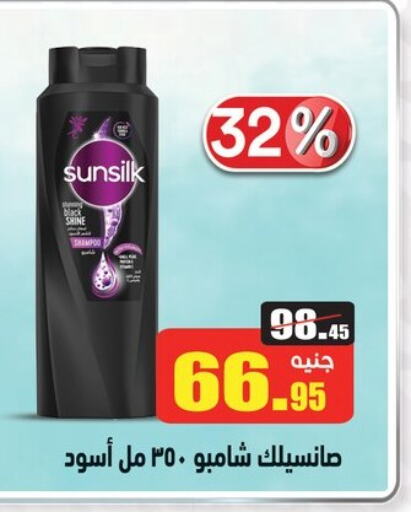 SUNSILK Shampoo / Conditioner available at Othaim Market   in Egypt - Cairo