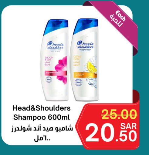 HEAD & SHOULDERS Shampoo / Conditioner available at Surat Jeddah Markets in KSA, Saudi Arabia, Saudi - Jeddah