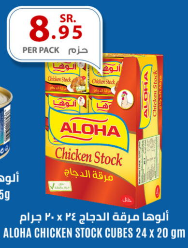 ALOHA Chicken Cube available at Surat Jeddah Markets in KSA, Saudi Arabia, Saudi - Jeddah