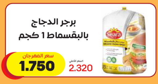 SEARA Chicken Burger available at Sabah Al Salem Co op in Kuwait - Ahmadi Governorate