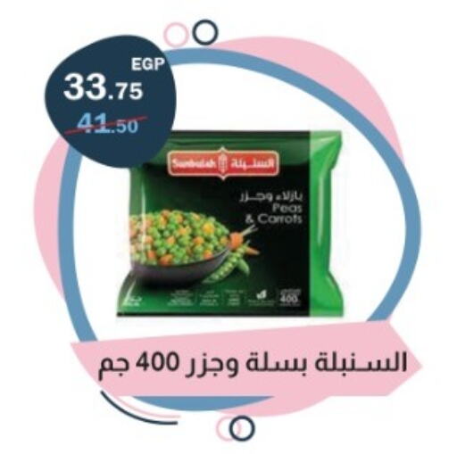 Peas available at فلامنجو هايبرماركت in Egypt - القاهرة