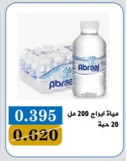 ABRAAJ available at Bayan Cooperative Society in Kuwait - Kuwait City