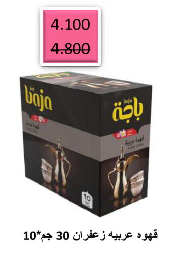 BAJA Coffee available at Sabah Al Salem Co op in Kuwait - Ahmadi Governorate