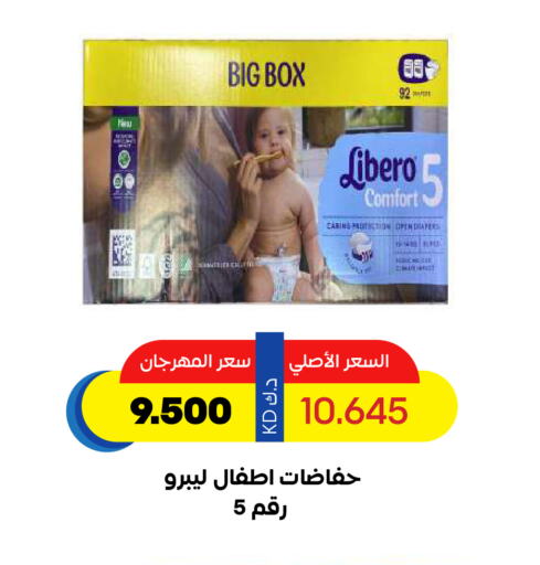 ليبيرو available at جمعية ضاحية صباح السالم التعاونية in الكويت - مدينة الكويت