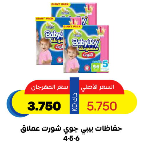 BABY JOY available at Sabah Al Salem Co op in Kuwait - Kuwait City