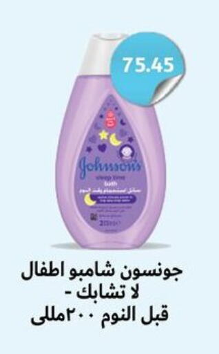 JOHNSONS available at Othaim Market   in Egypt - Cairo