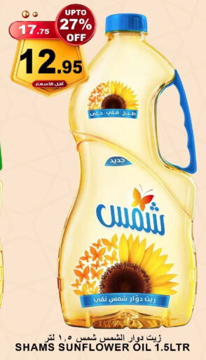 SHAMS Sunflower Oil available at Khair Beladi Market in KSA, Saudi Arabia, Saudi - Yanbu