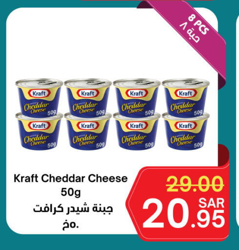 KRAFT Cheddar Cheese available at Surat Jeddah Markets in KSA, Saudi Arabia, Saudi - Jeddah