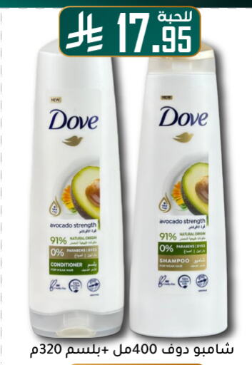 DOVE Shampoo / Conditioner available at Family Discount in KSA, Saudi Arabia, Saudi - Dammam