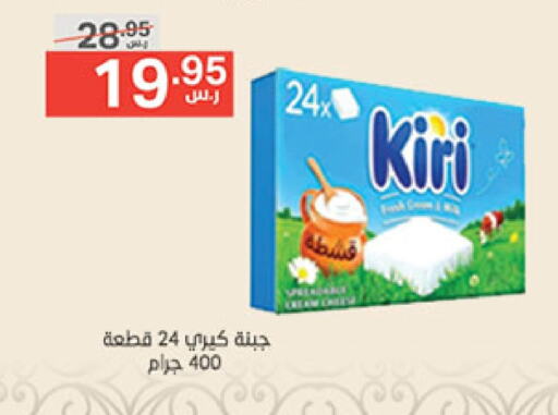 KIRI available at Noori Supermarket in KSA, Saudi Arabia, Saudi - Mecca