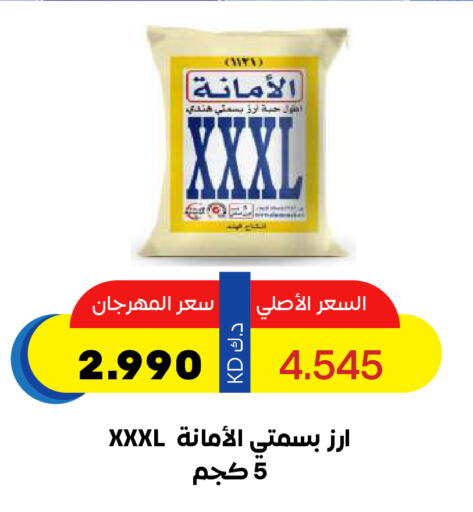 Basmati / Biryani Rice available at Sabah Al Salem Co op in Kuwait - Kuwait City