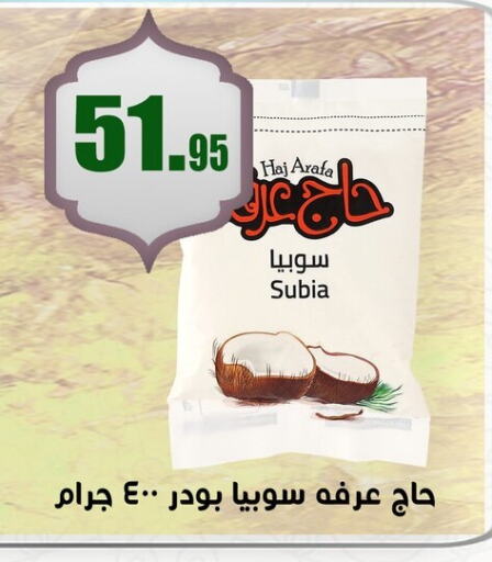 available at أسواق العثيم in Egypt - القاهرة