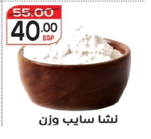 طحين الذرة available at زاهر in Egypt - القاهرة