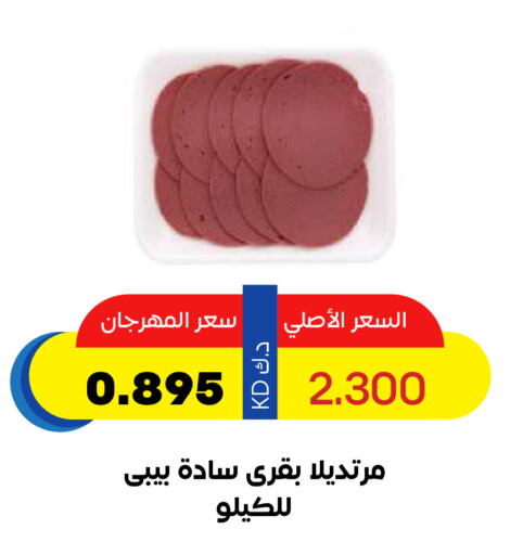 available at جمعية ضاحية صباح السالم التعاونية in الكويت - مدينة الكويت