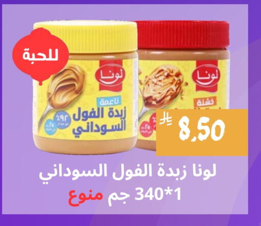 لونا زبدة الفول السوداني available at أسواق محاسن المركزية in مملكة العربية السعودية, السعودية, سعودية - الأحساء‎