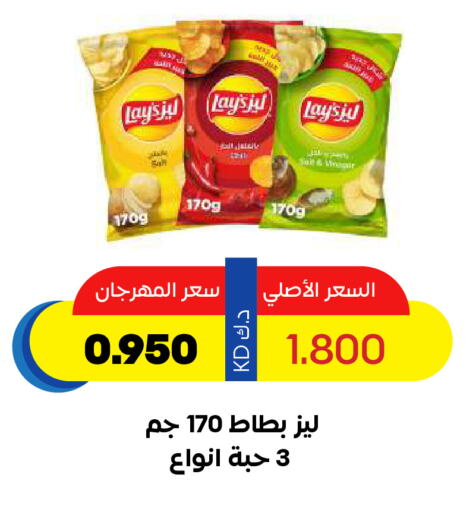 LAYS available at Sabah Al Salem Co op in Kuwait - Ahmadi Governorate