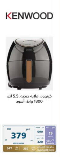 KENWOOD Air Fryer available at eXtra in KSA, Saudi Arabia, Saudi - Riyadh