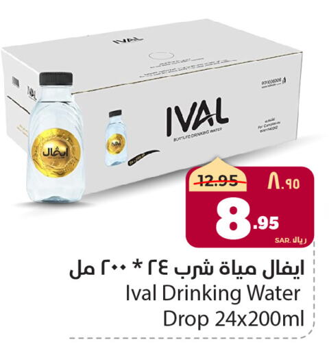 IVAL available at Hyper Al Wafa in KSA, Saudi Arabia, Saudi - Riyadh