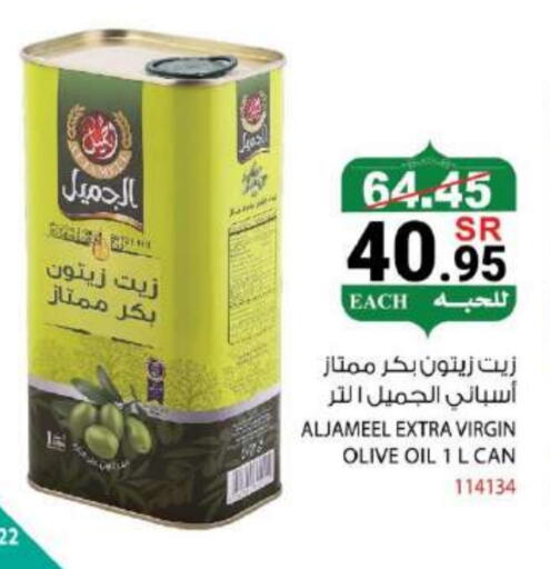 الجميل زيت الزيتون البكر available at هاوس كير in مملكة العربية السعودية, السعودية, سعودية - مكة المكرمة