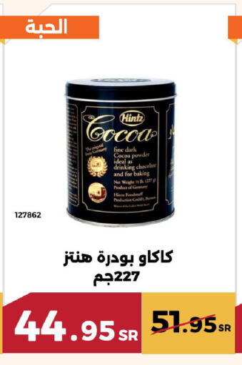 HINTZ Cocoa Powder available at Forat Garden in KSA, Saudi Arabia, Saudi - Mecca