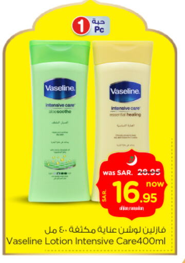 VASELINE Body Lotion & Cream available at Nesto in KSA, Saudi Arabia, Saudi - Al-Kharj