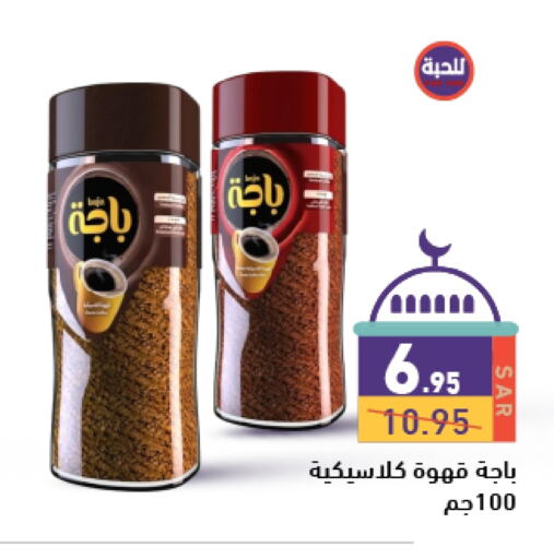 قهوة available at أسواق رامز in مملكة العربية السعودية, السعودية, سعودية - حفر الباطن