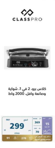 CLASSPRO Electric Grill available at eXtra in KSA, Saudi Arabia, Saudi - Jubail