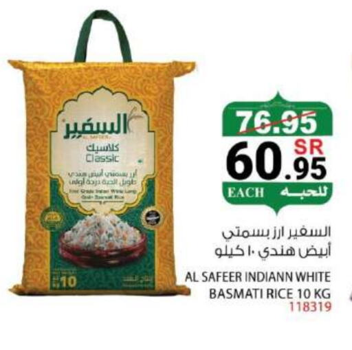 السفير أرز بسمتي / برياني available at هاوس كير in مملكة العربية السعودية, السعودية, سعودية - مكة المكرمة