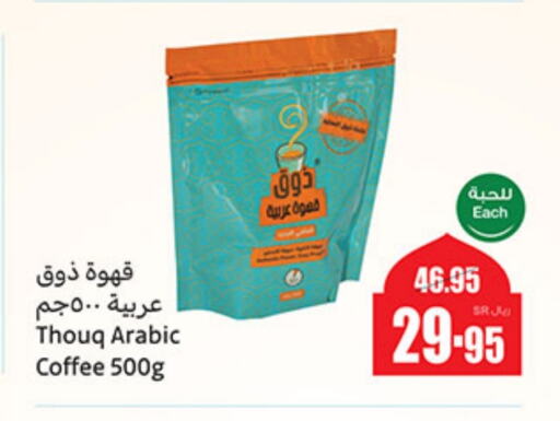 Coffee available at Othaim Markets in KSA, Saudi Arabia, Saudi - Unayzah