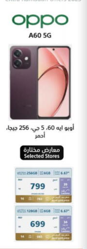 OPPO available at eXtra in KSA, Saudi Arabia, Saudi - Ta'if