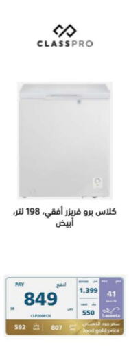 CLASSPRO Freezer available at eXtra in KSA, Saudi Arabia, Saudi - Sakaka