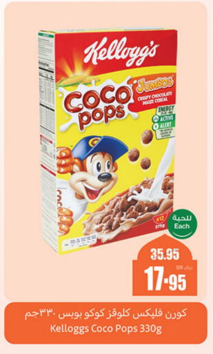 KELLOGGS Cereals available at Othaim Markets in KSA, Saudi Arabia, Saudi - Jubail