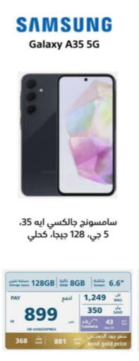 سامسونج available at إكسترا in مملكة العربية السعودية, السعودية, سعودية - ينبع