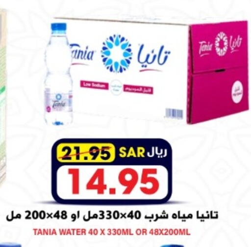 TANIA available at Grand Hyper in KSA, Saudi Arabia, Saudi - Riyadh