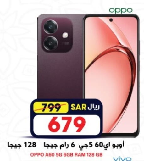 OPPO available at Grand Hyper in KSA, Saudi Arabia, Saudi - Riyadh