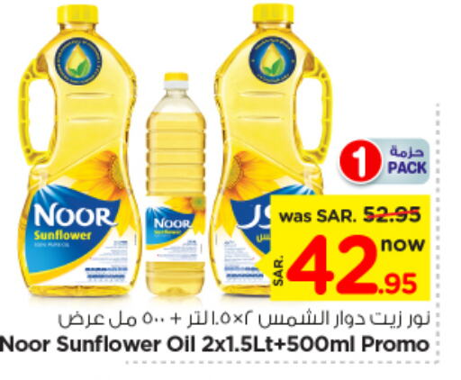 NOOR Sunflower Oil available at Nesto in KSA, Saudi Arabia, Saudi - Riyadh