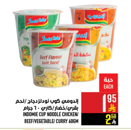 INDOMIE Instant Cup Noodles available at Abraj Hypermarket in KSA, Saudi Arabia, Saudi - Mecca