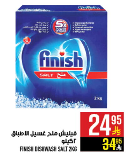 FINISH Dishwasher available at Abraj Hypermarket in KSA, Saudi Arabia, Saudi - Mecca