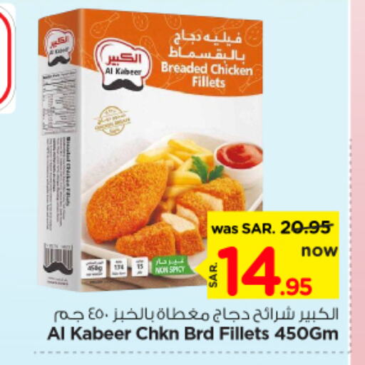 AL KABEER Chicken Strips available at Nesto in KSA, Saudi Arabia, Saudi - Riyadh