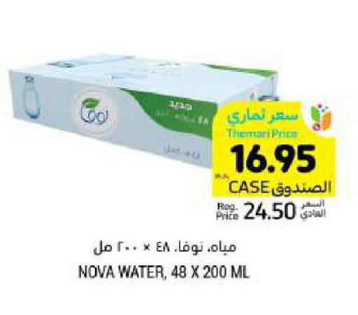 NOVA available at Tamimi Market in KSA, Saudi Arabia, Saudi - Riyadh