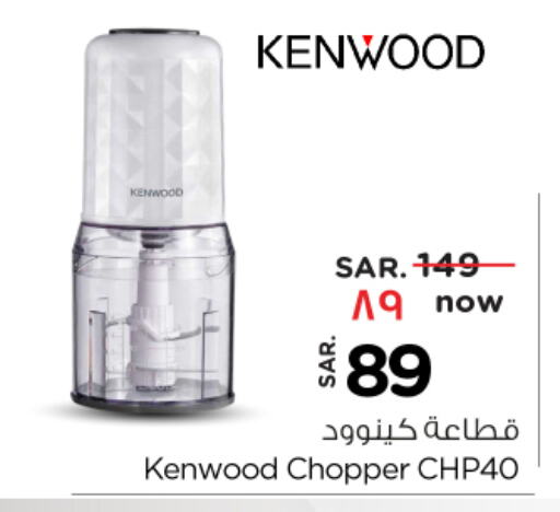 KENWOOD Chopper available at Nesto in KSA, Saudi Arabia, Saudi - Jubail