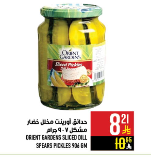 Pickle available at Abraj Hypermarket in KSA, Saudi Arabia, Saudi - Mecca