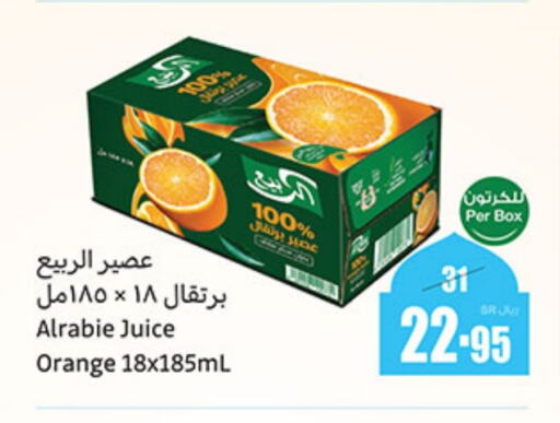 الربيع available at أسواق عبد الله العثيم in مملكة العربية السعودية, السعودية, سعودية - حفر الباطن