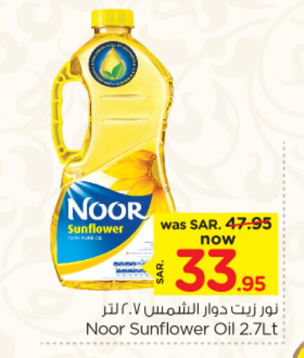 NOOR Sunflower Oil available at Nesto in KSA, Saudi Arabia, Saudi - Jubail