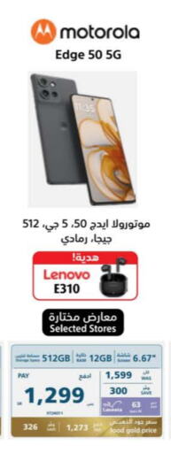 موتورولا available at إكسترا in مملكة العربية السعودية, السعودية, سعودية - حائل‎