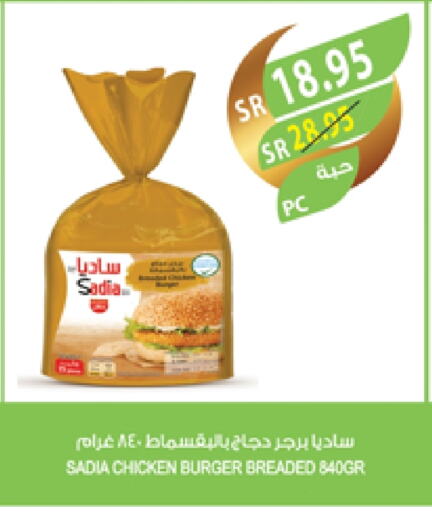 SADIA Chicken Burger available at Farm  in KSA, Saudi Arabia, Saudi - Al Bahah