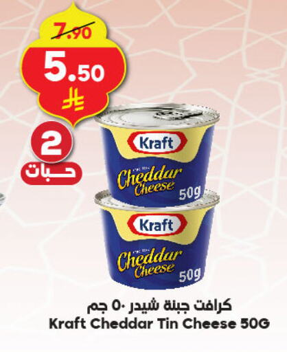 KRAFT Cheddar Cheese available at Dukan in KSA, Saudi Arabia, Saudi - Jeddah