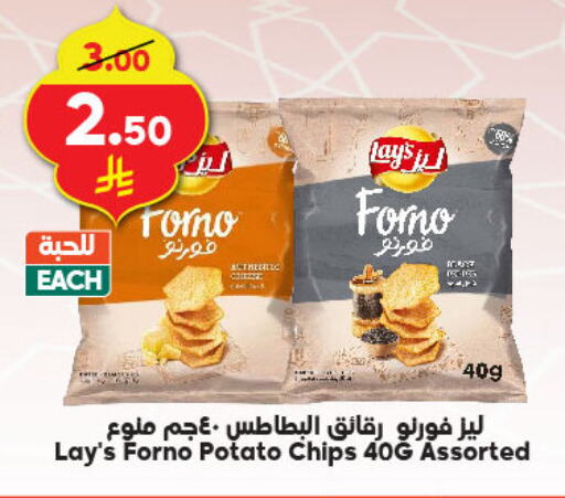 LAYS available at Dukan in KSA, Saudi Arabia, Saudi - Yanbu