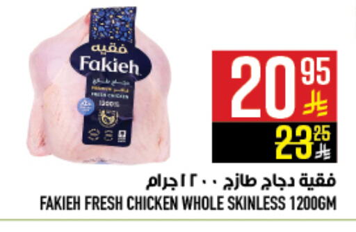 FAKIEH Fresh Whole Chicken available at Abraj Hypermarket in KSA, Saudi Arabia, Saudi - Mecca